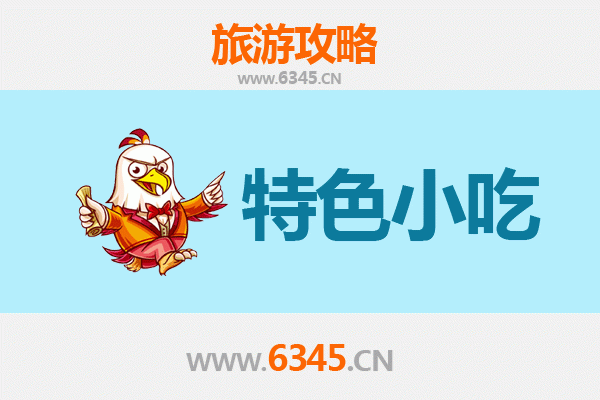 平遥美食地图：不可错过的十大特色小吃
